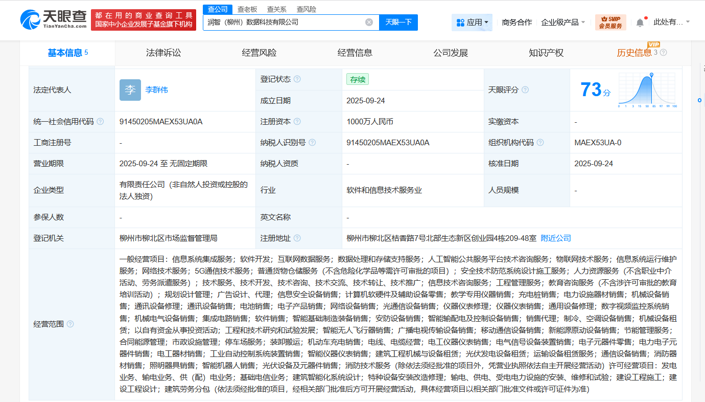 潤建股份柳州布局?jǐn)?shù)據(jù)科技，千萬資本驅(qū)動軟件開發(fā)新戰(zhàn)略